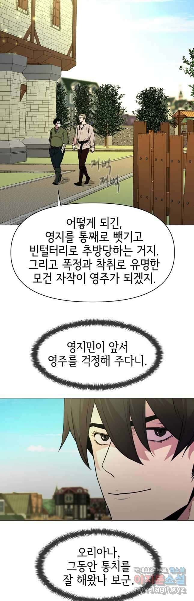 나 홀로 무공 40화 12