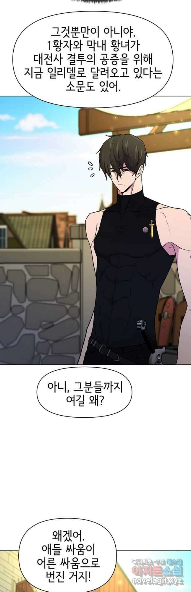 나 홀로 무공 40화 13