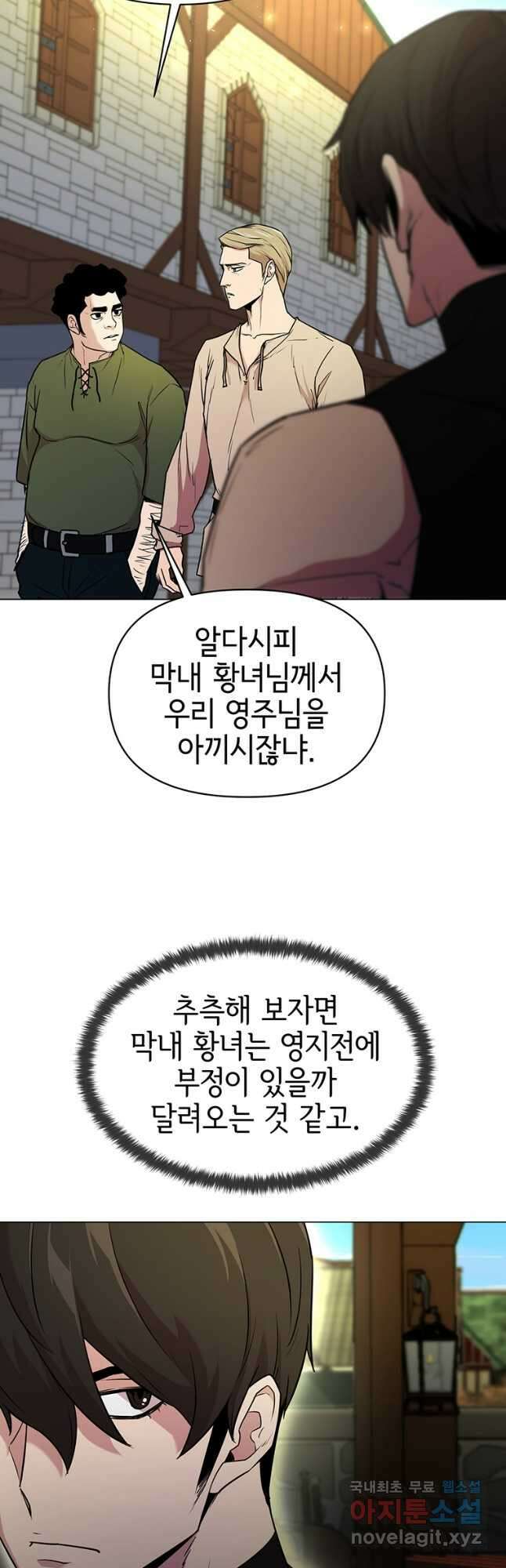 나 홀로 무공 40화 14