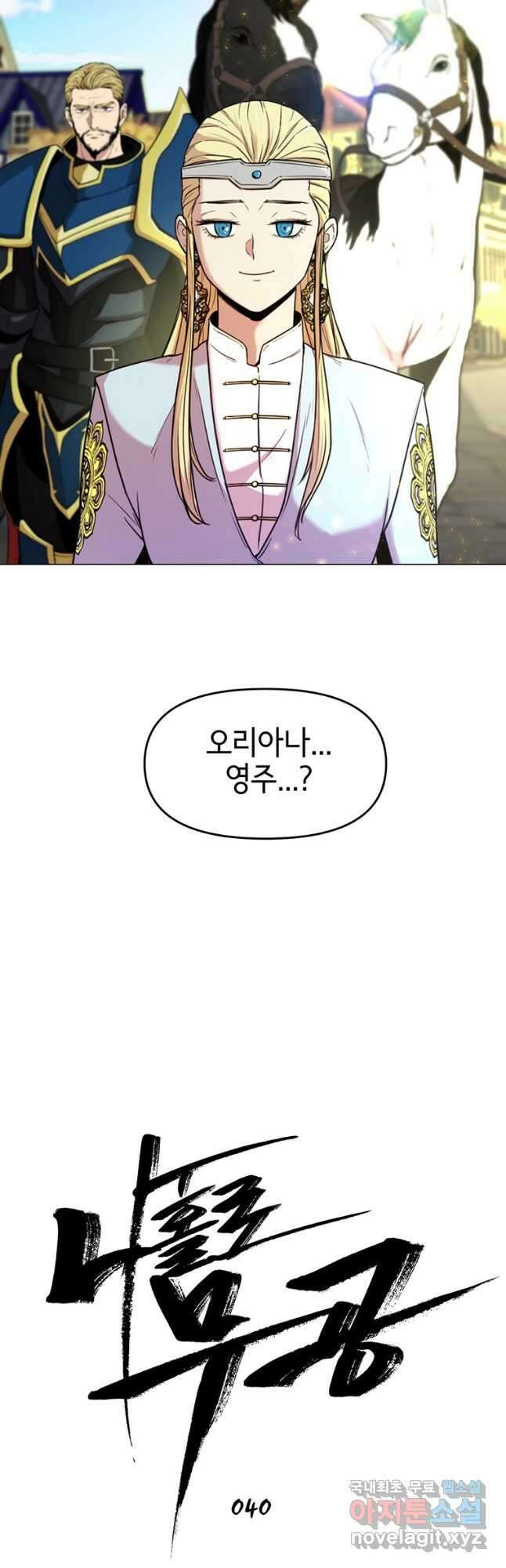 나 홀로 무공 40화 18