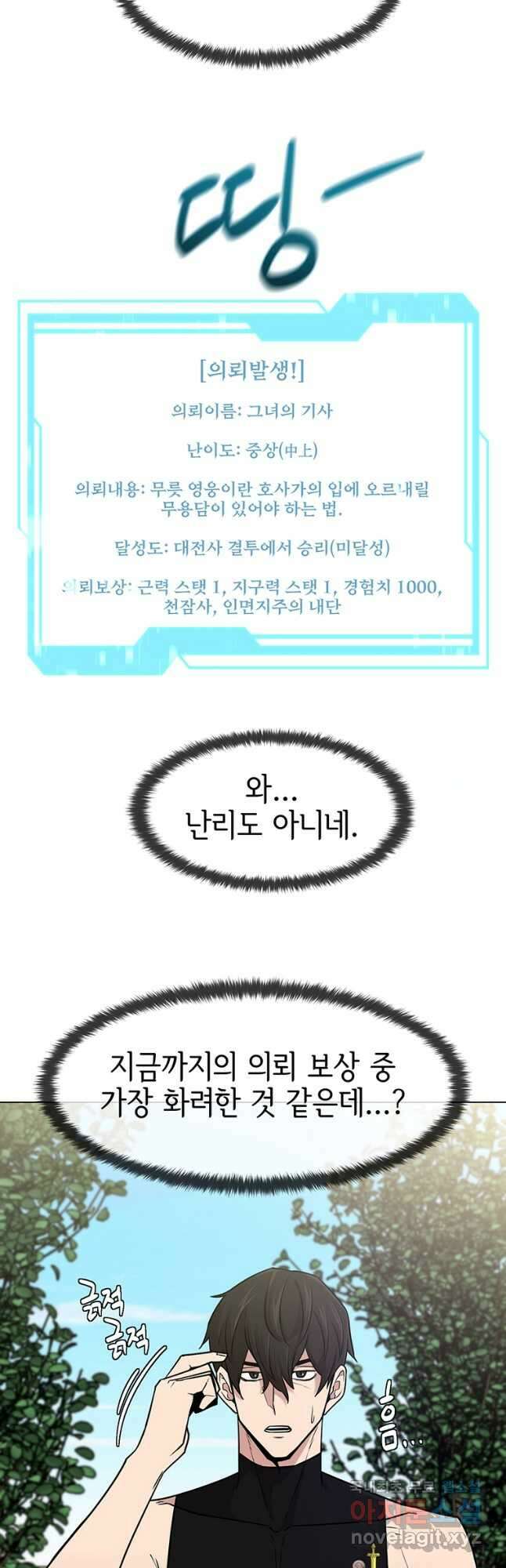 나 홀로 무공 40화 23