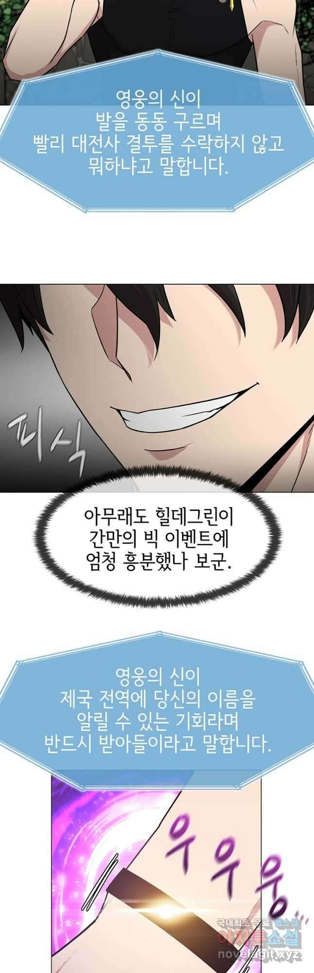 나 홀로 무공 40화 24