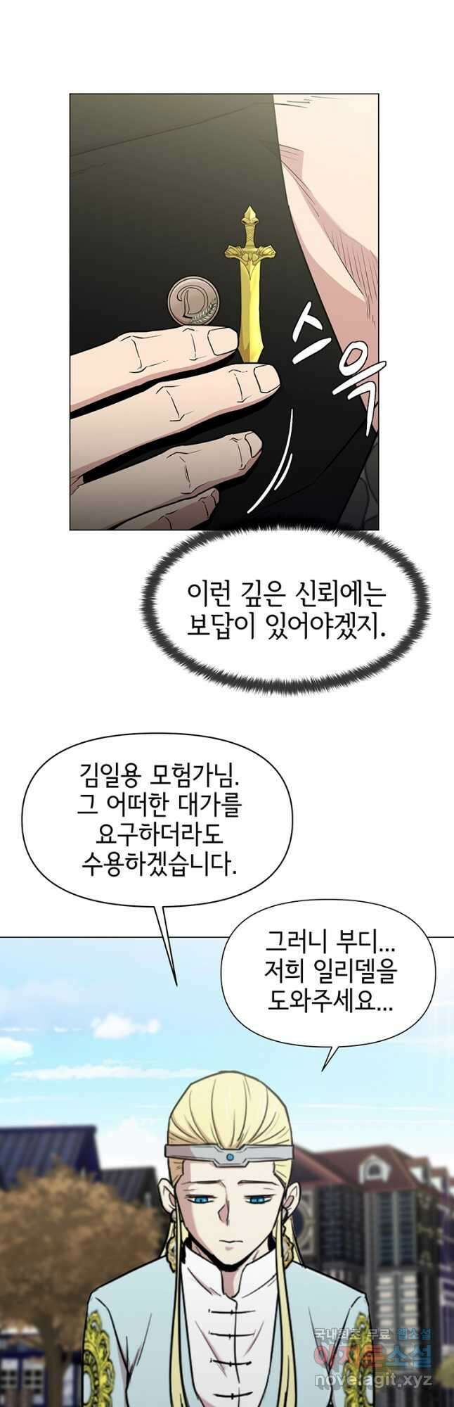 나 홀로 무공 40화 26