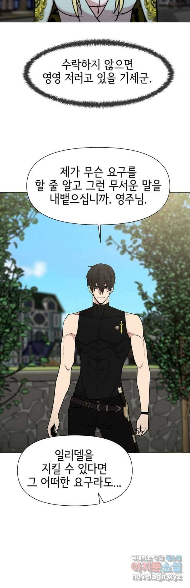 나 홀로 무공 40화 27