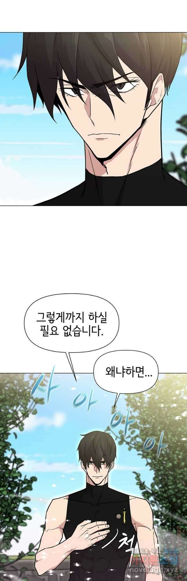 나 홀로 무공 40화 28