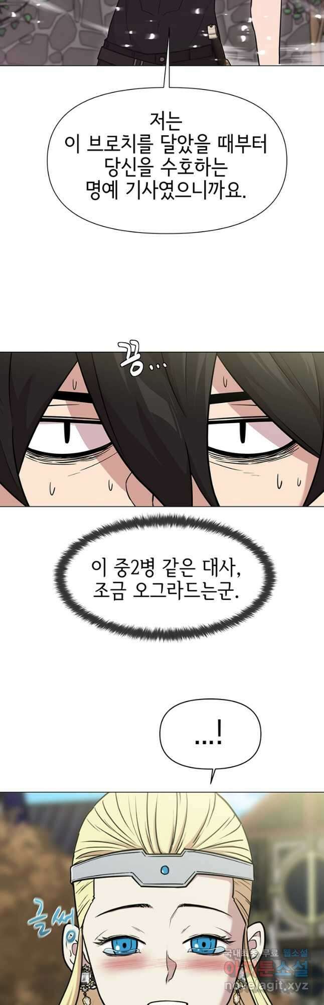 나 홀로 무공 40화 29