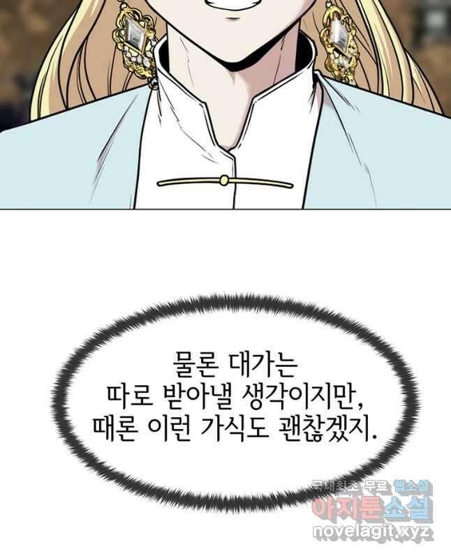 나 홀로 무공 40화 30