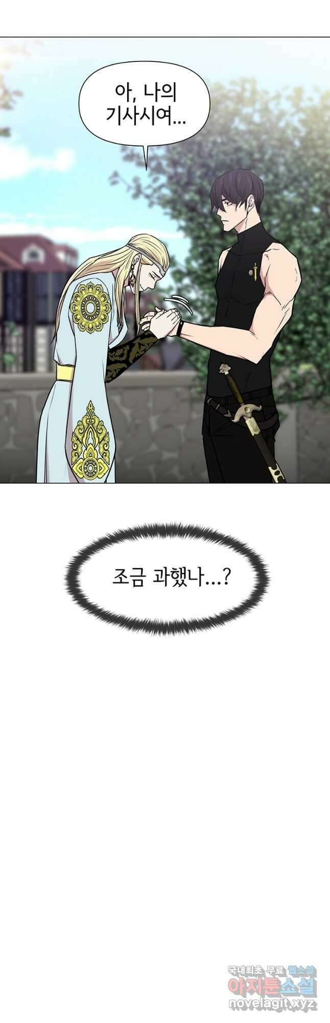 나 홀로 무공 40화 31
