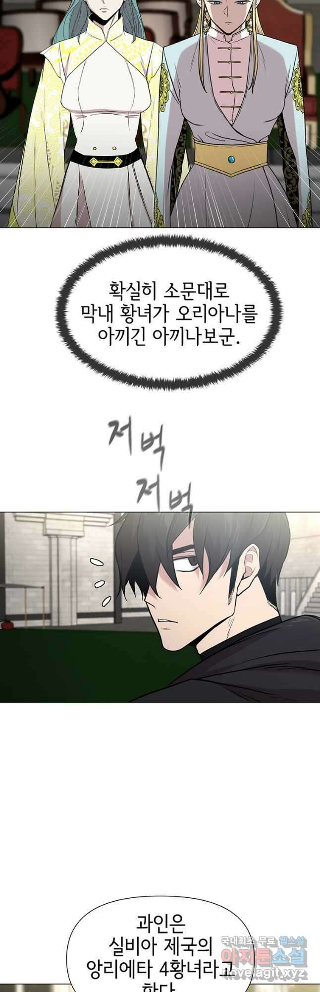 나 홀로 무공 40화 35