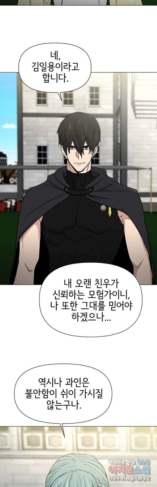 나 홀로 무공 40화 37