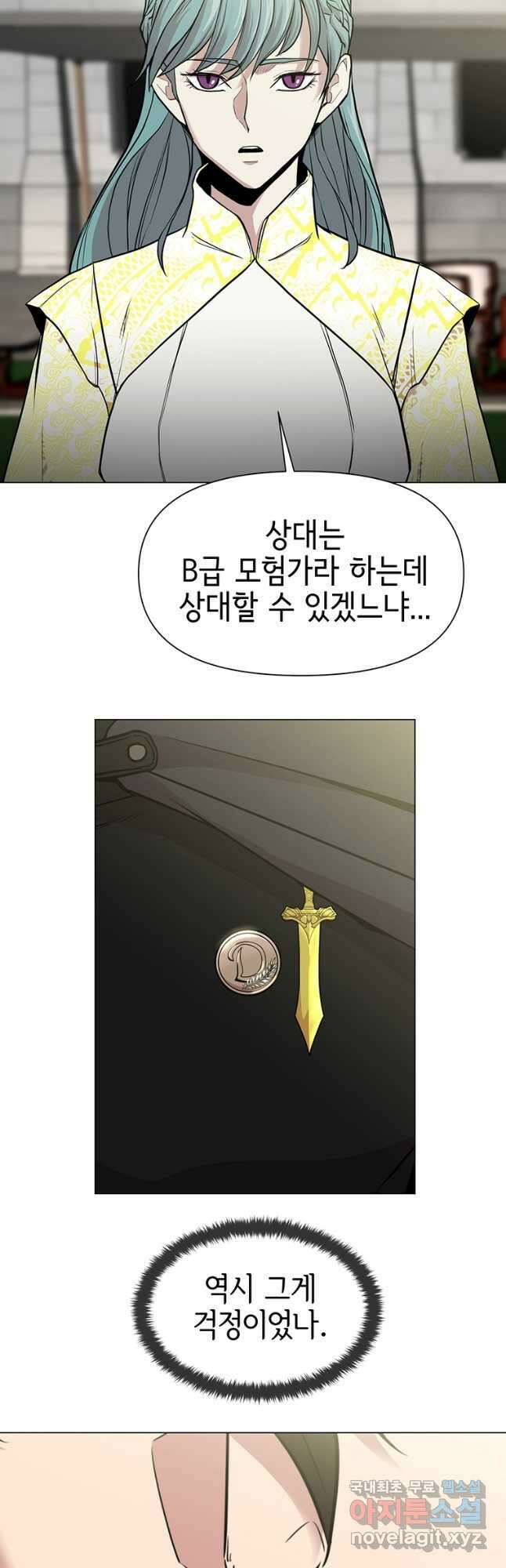나 홀로 무공 40화 38