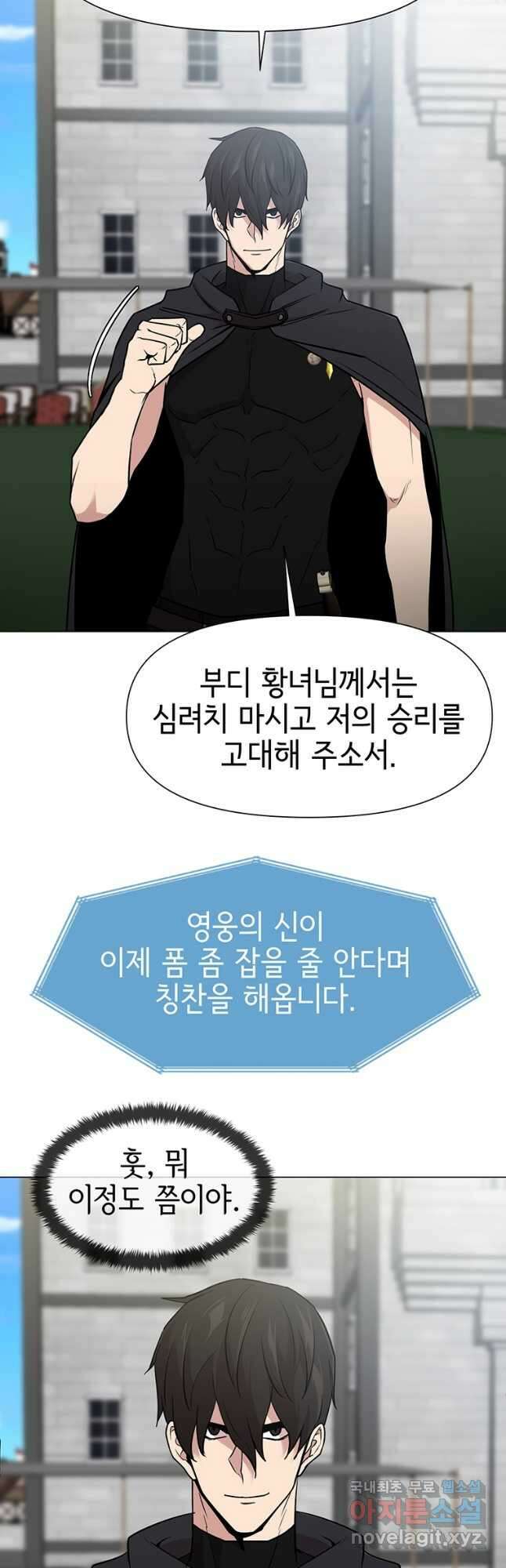 나 홀로 무공 40화 40