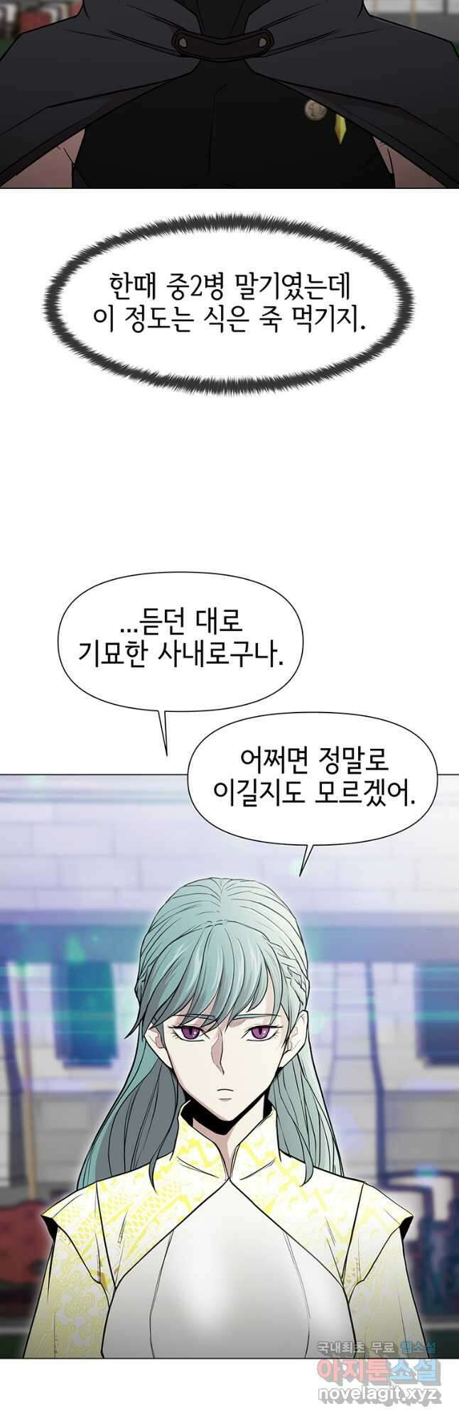 나 홀로 무공 40화 41