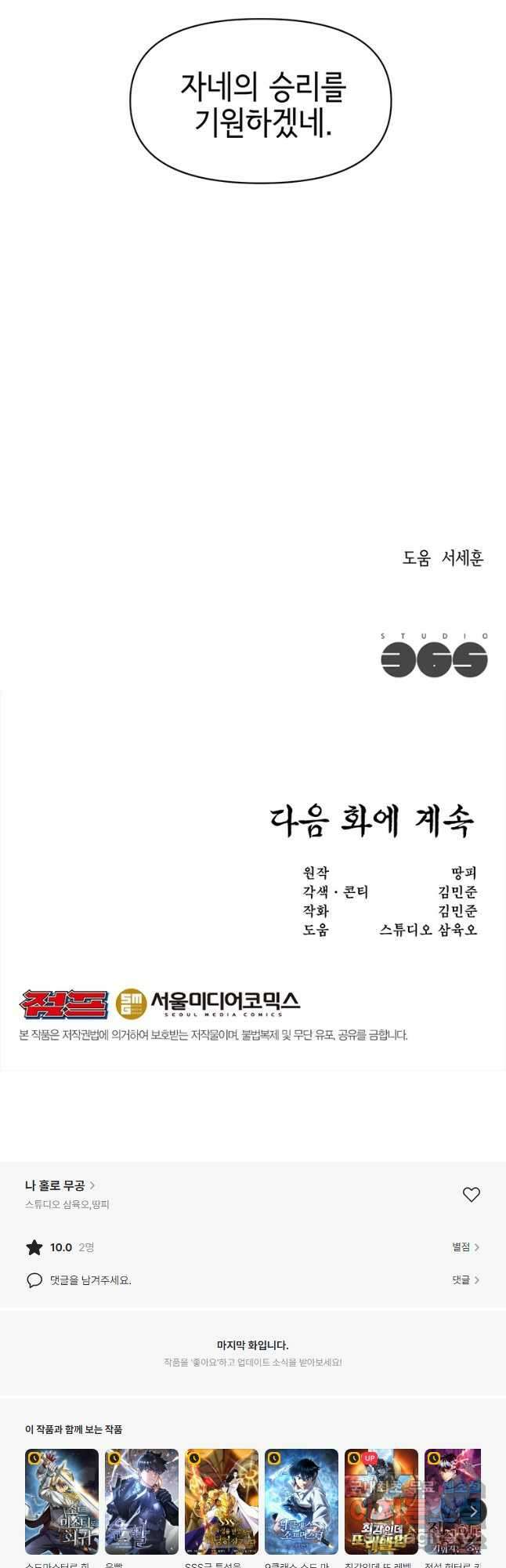 나 홀로 무공 40화 42