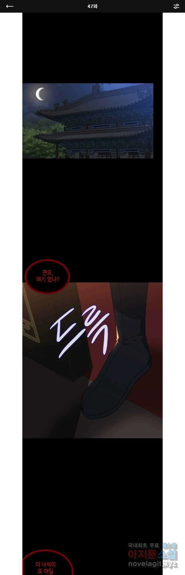 구애, 여우를 홀리다 47화 1