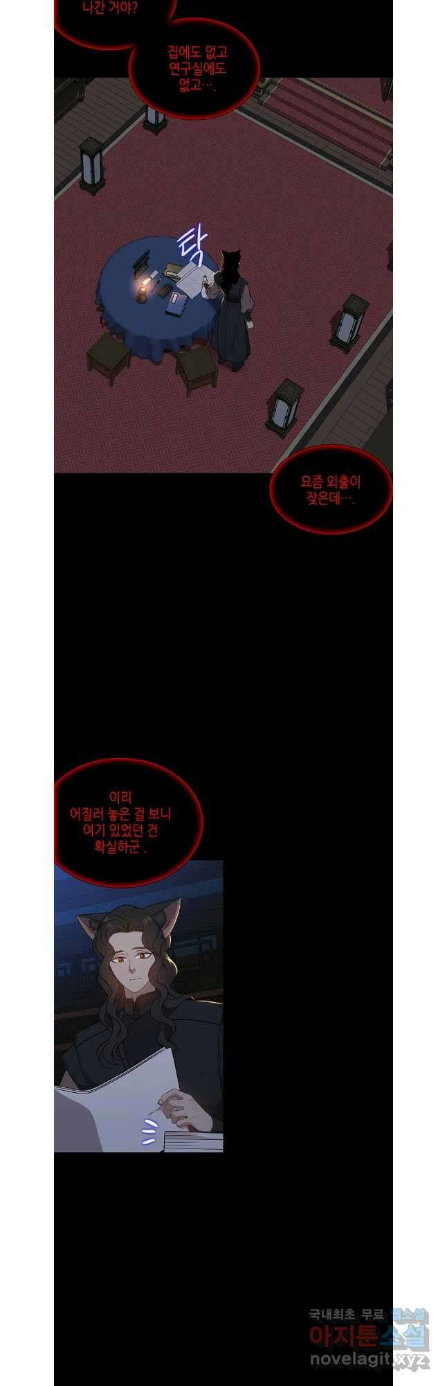 구애, 여우를 홀리다 47화 2