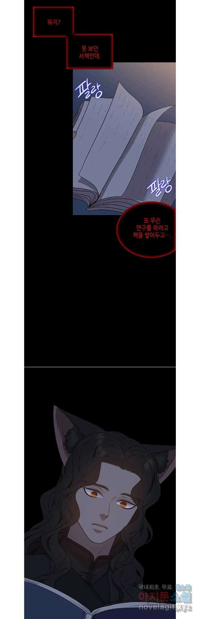 구애, 여우를 홀리다 47화 3