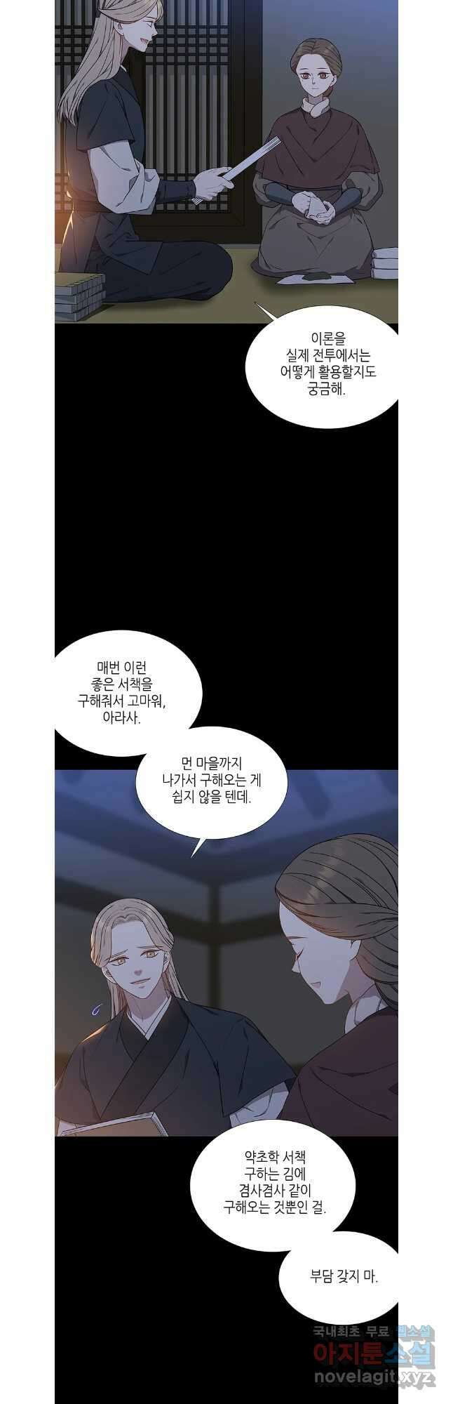 구애, 여우를 홀리다 47화 5
