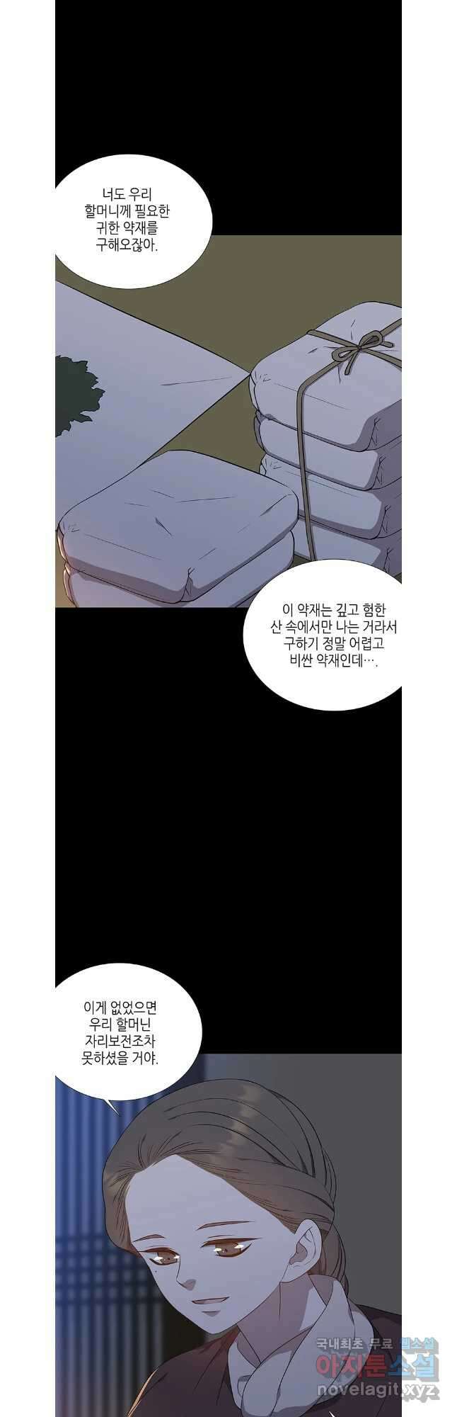구애, 여우를 홀리다 47화 6