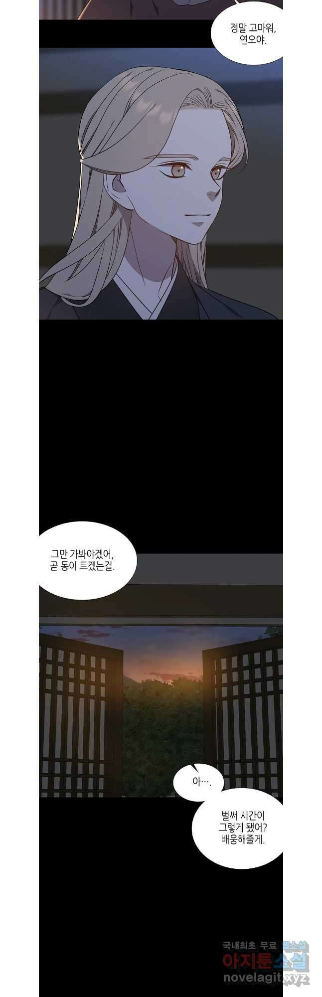 구애, 여우를 홀리다 47화 7
