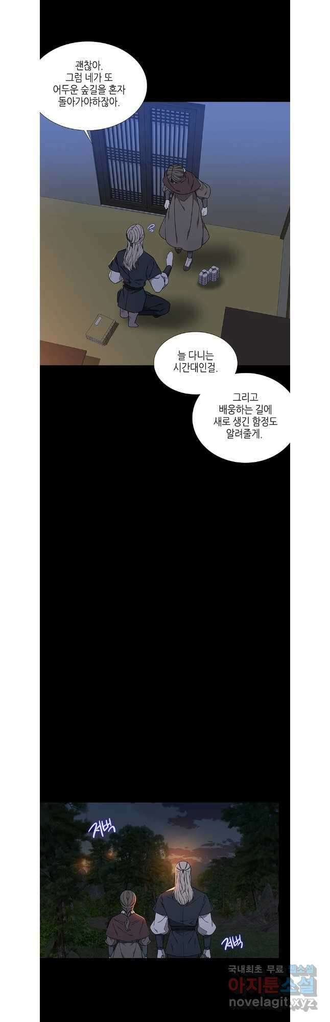 구애, 여우를 홀리다 47화 8