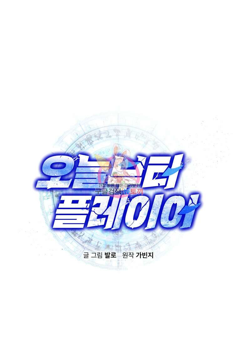 오늘부터 플레이어 시즌3 13화 1