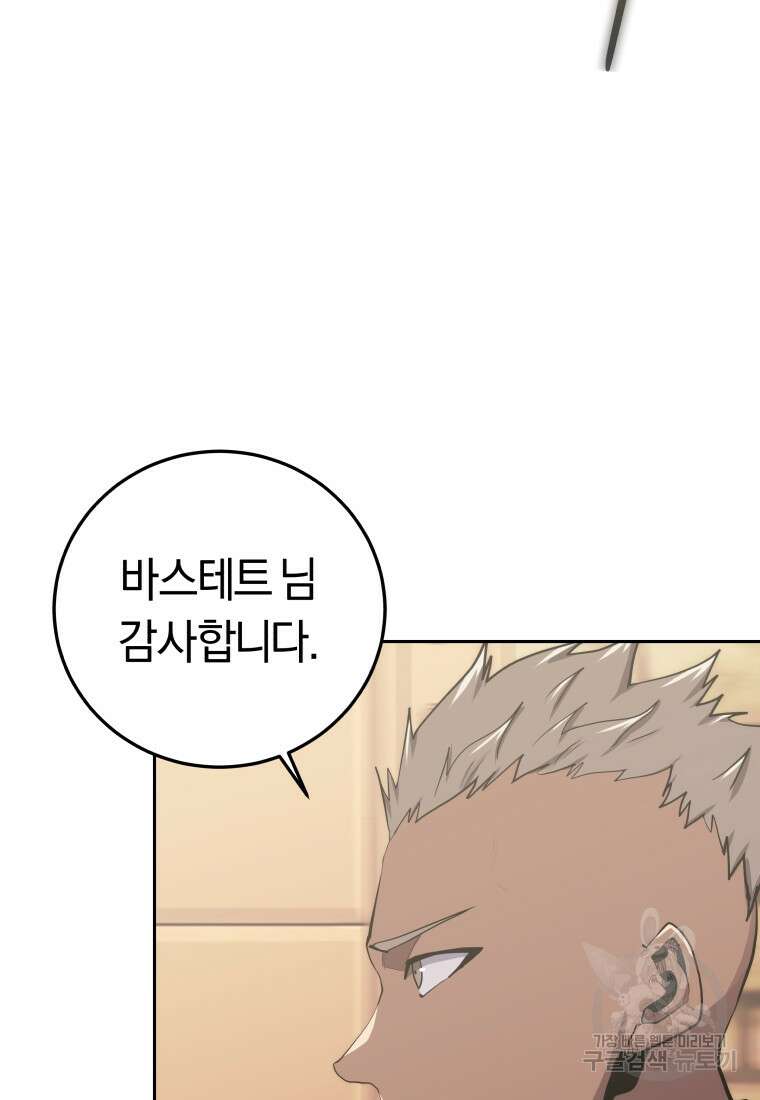 오늘부터 플레이어 시즌3 13화 5