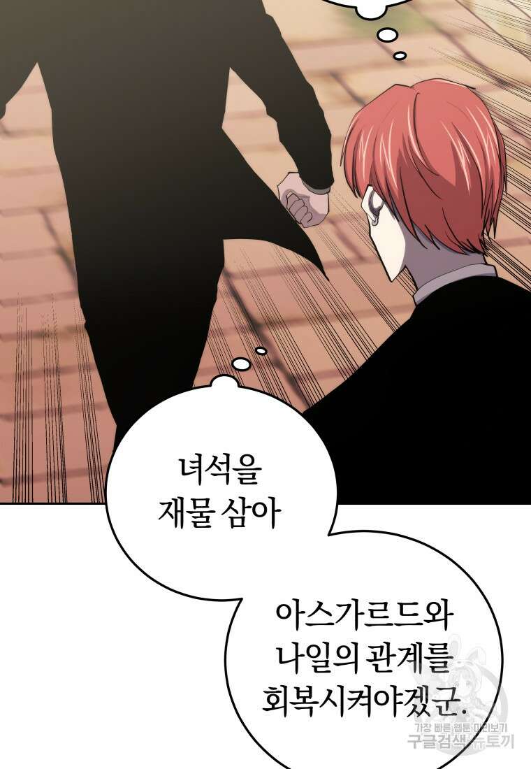 오늘부터 플레이어 시즌3 13화 13