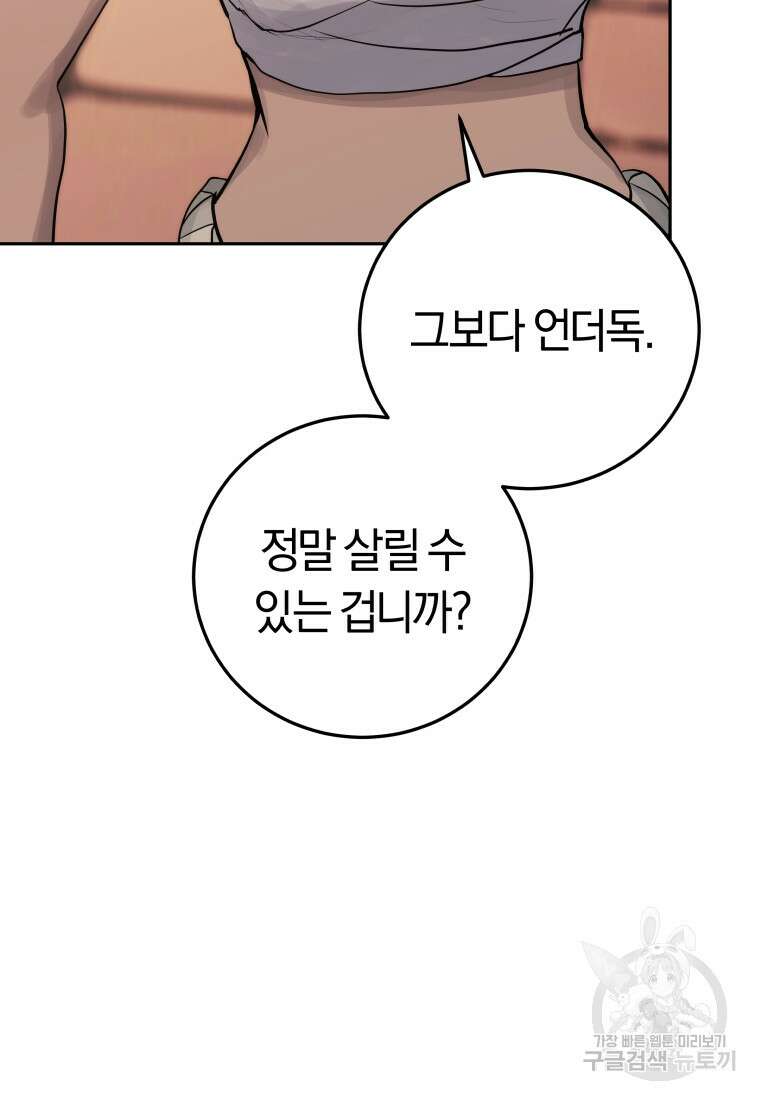오늘부터 플레이어 시즌3 13화 17