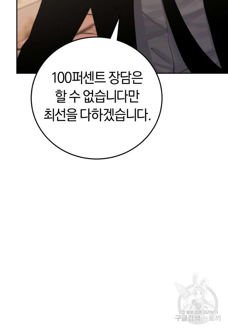 오늘부터 플레이어 시즌3 13화 19