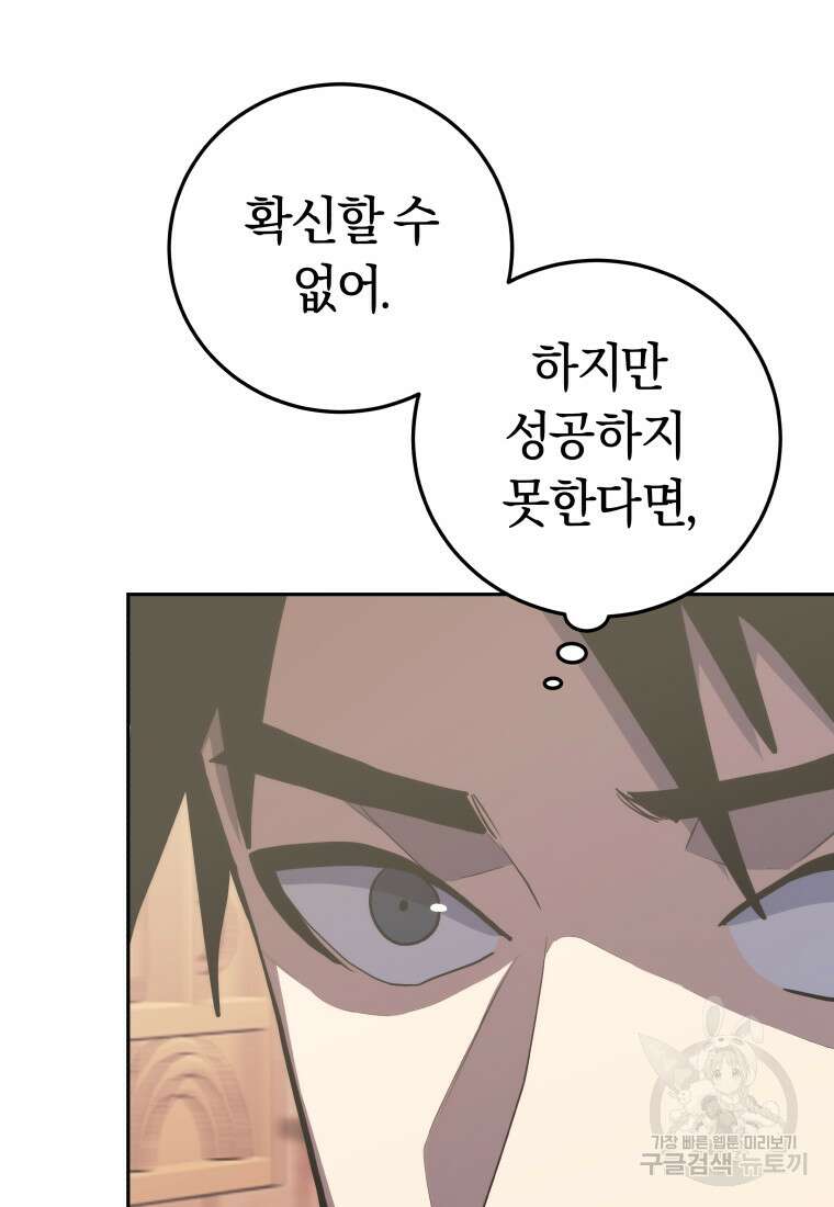 오늘부터 플레이어 시즌3 13화 20
