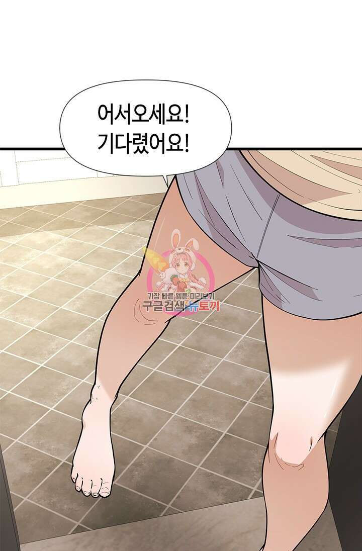 시급 연애 65화 1