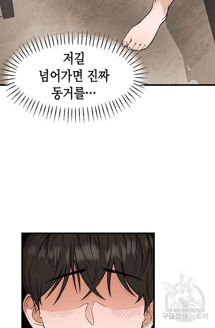 시급 연애 65화 2