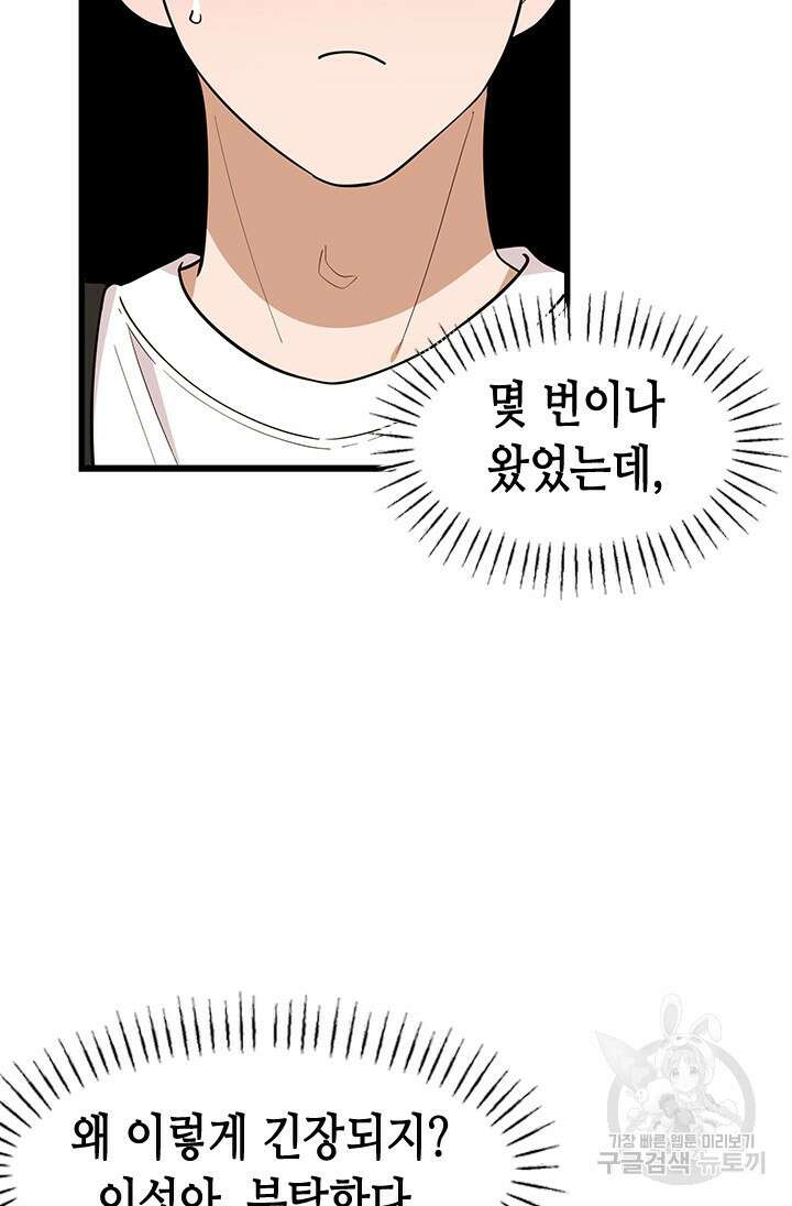 시급 연애 65화 3