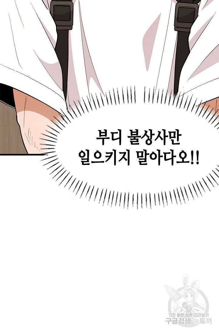 시급 연애 65화 5