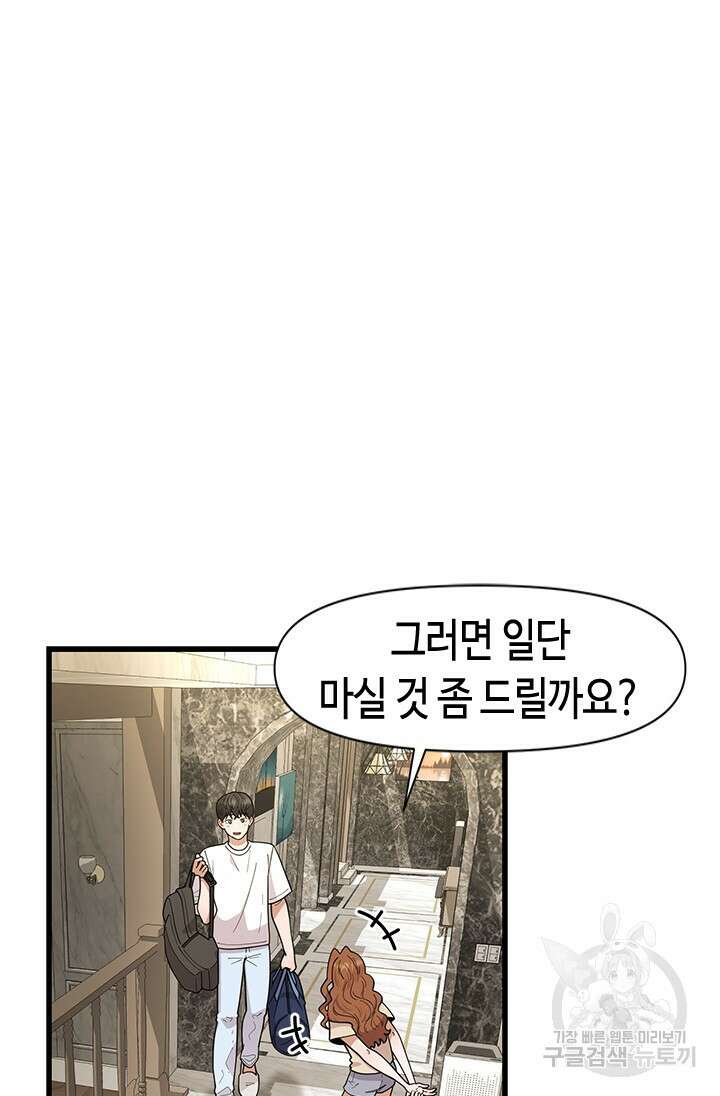 시급 연애 65화 7