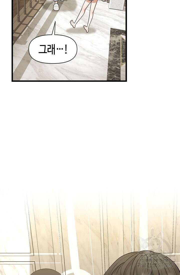 시급 연애 65화 8