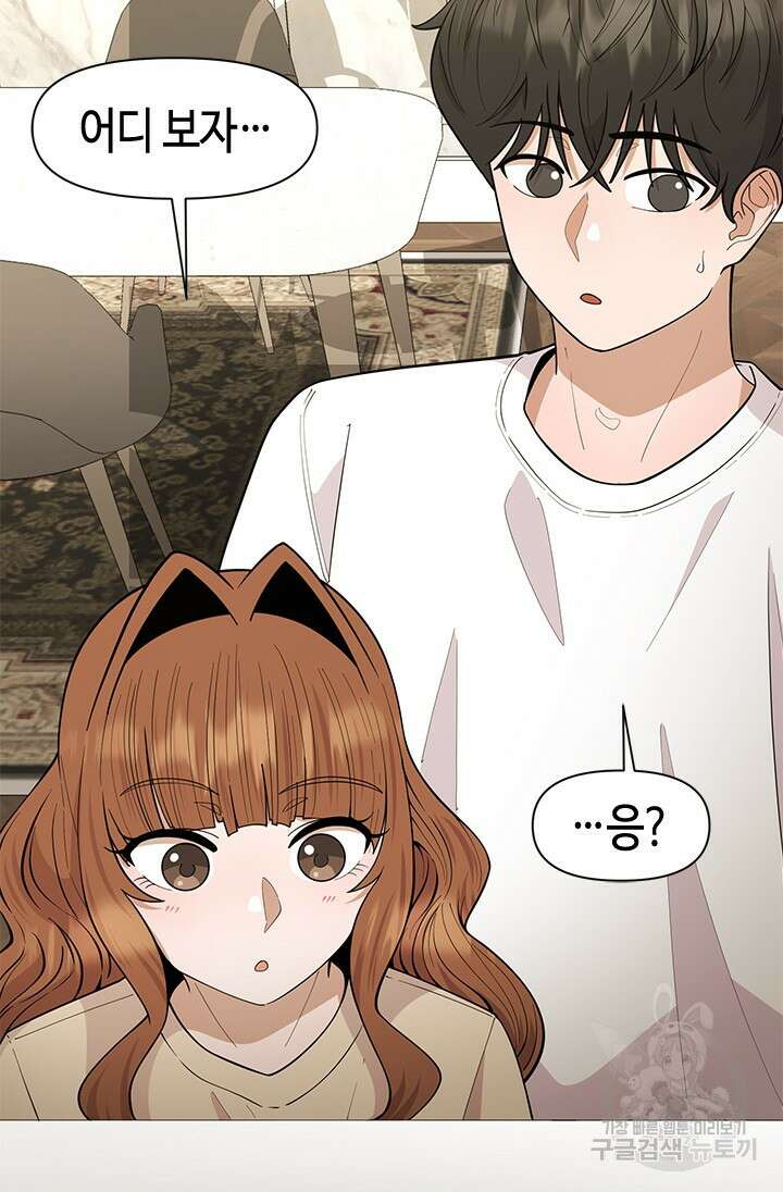 시급 연애 65화 9
