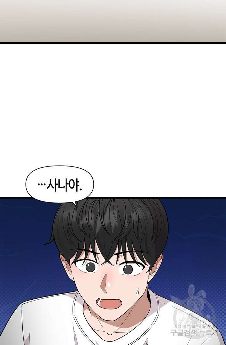 시급 연애 65화 10