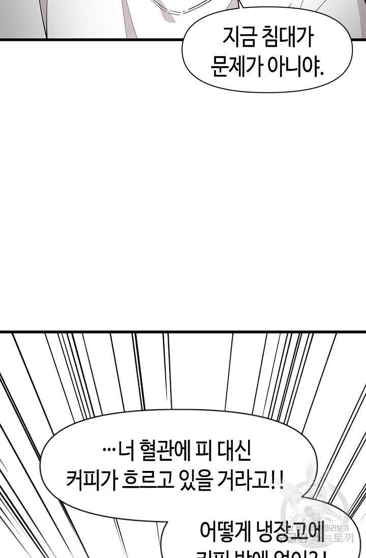 시급 연애 65화 11