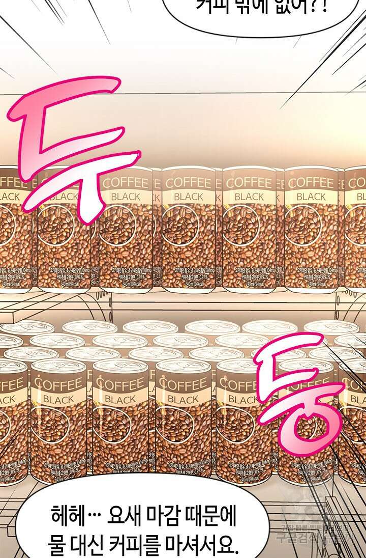 시급 연애 65화 12