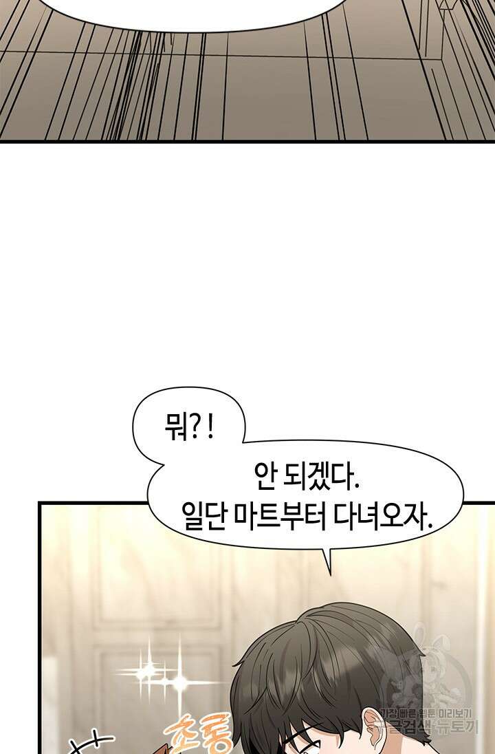 시급 연애 65화 13
