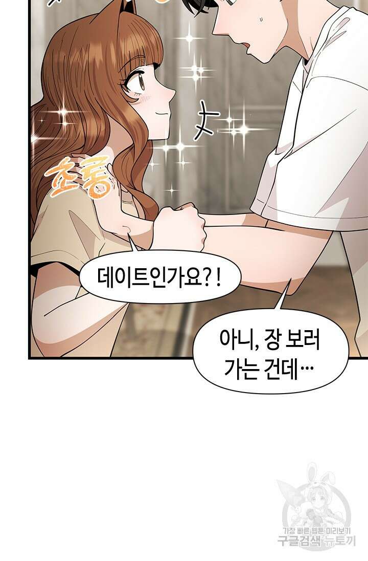 시급 연애 65화 14