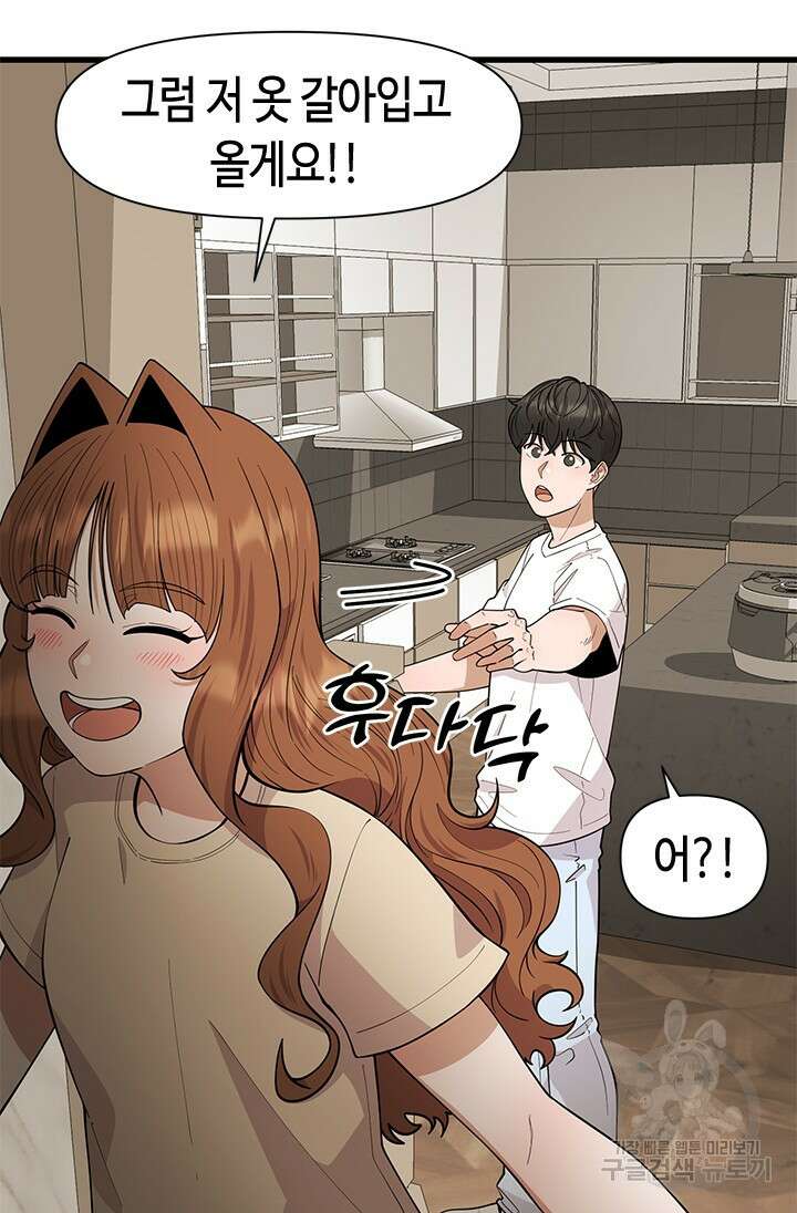 시급 연애 65화 15