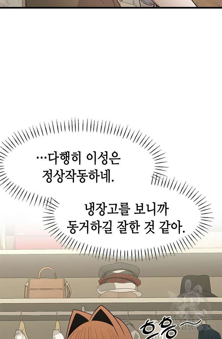 시급 연애 65화 16