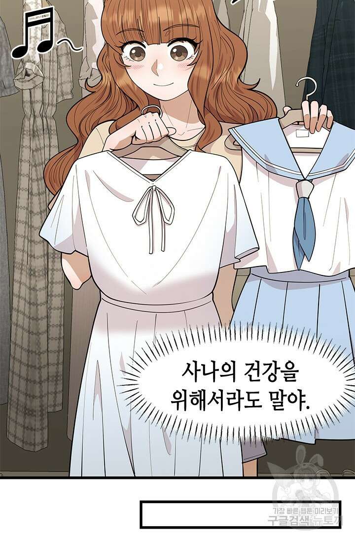 시급 연애 65화 17