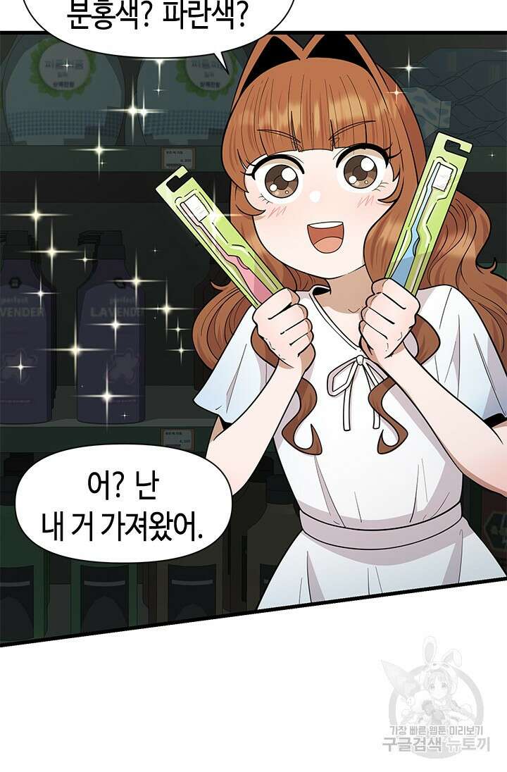 시급 연애 65화 20