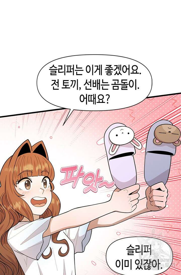 시급 연애 65화 21