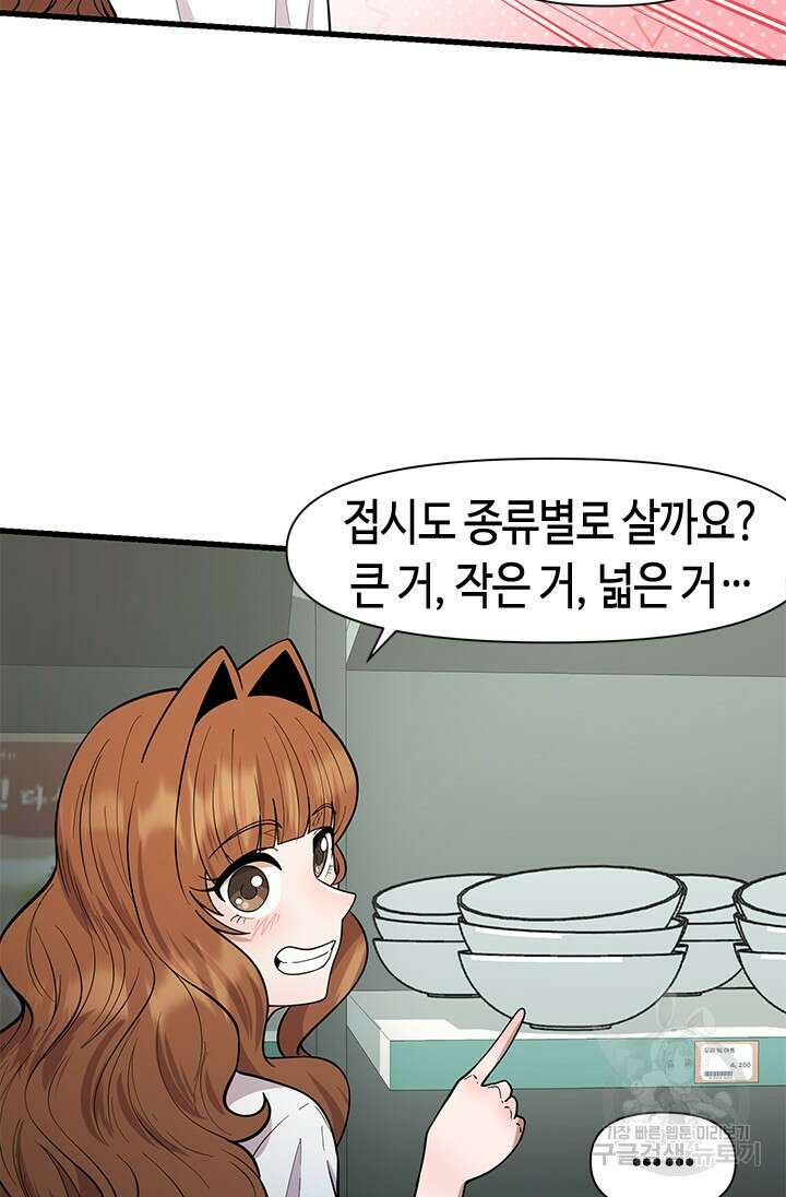 시급 연애 65화 22