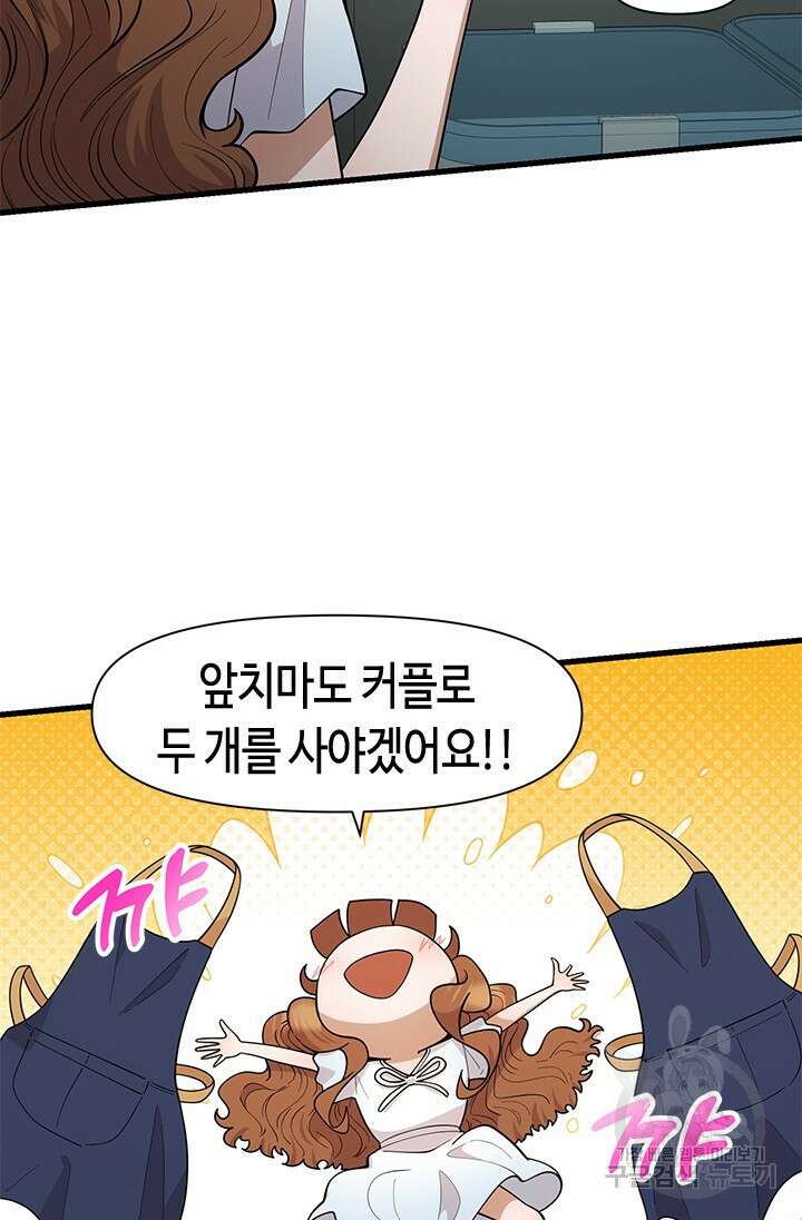 시급 연애 65화 23